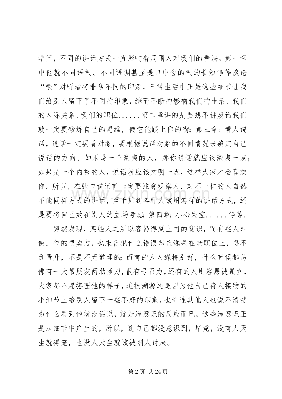 《说话的魅力——你不可不知的沟通技巧》读后感.docx_第2页