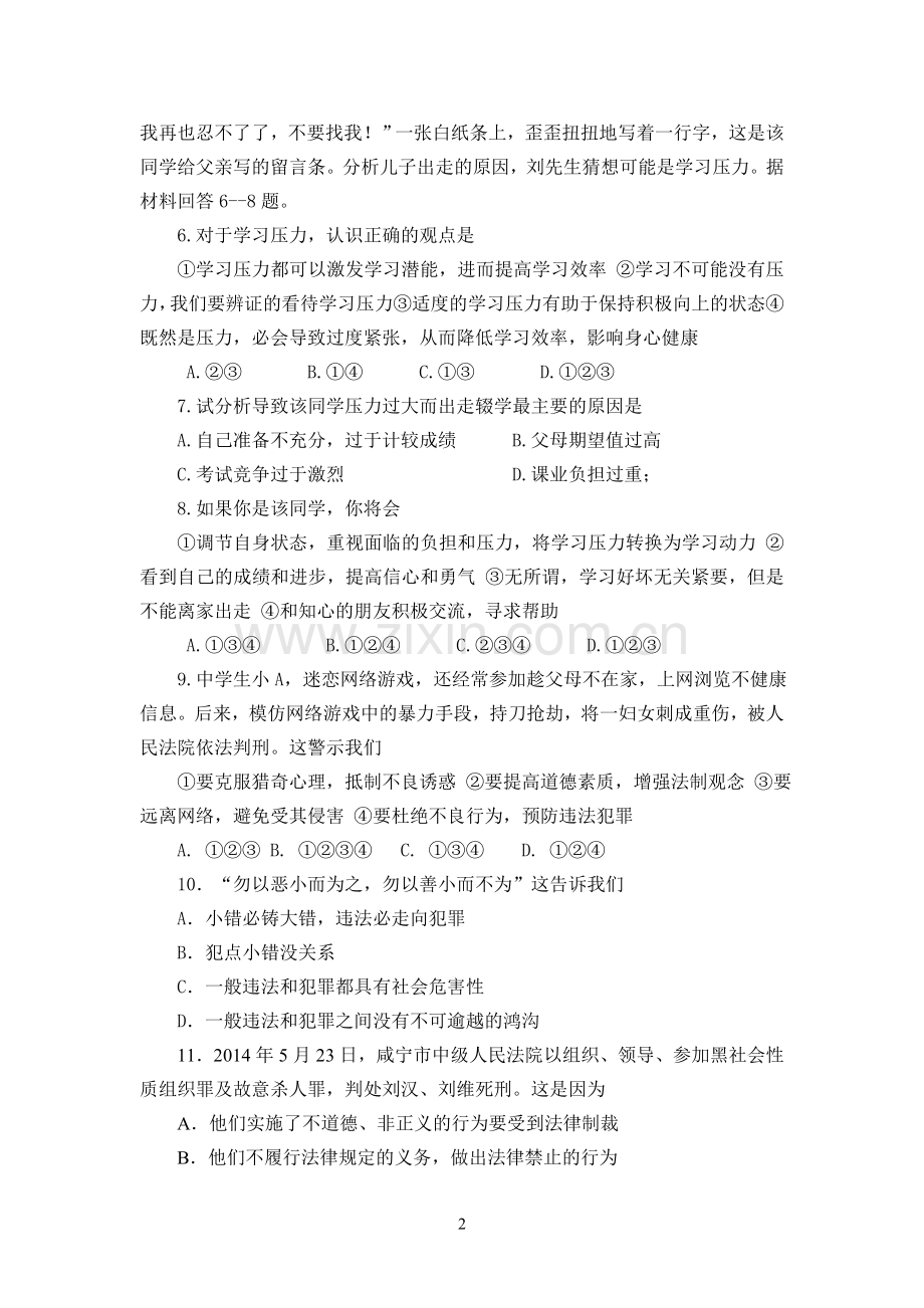 思品月考试题赵志新.doc_第2页