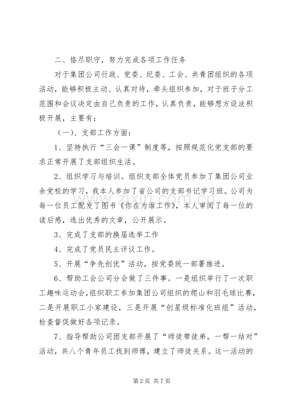 公司党支部书记个人述职述廉报告.docx_第2页