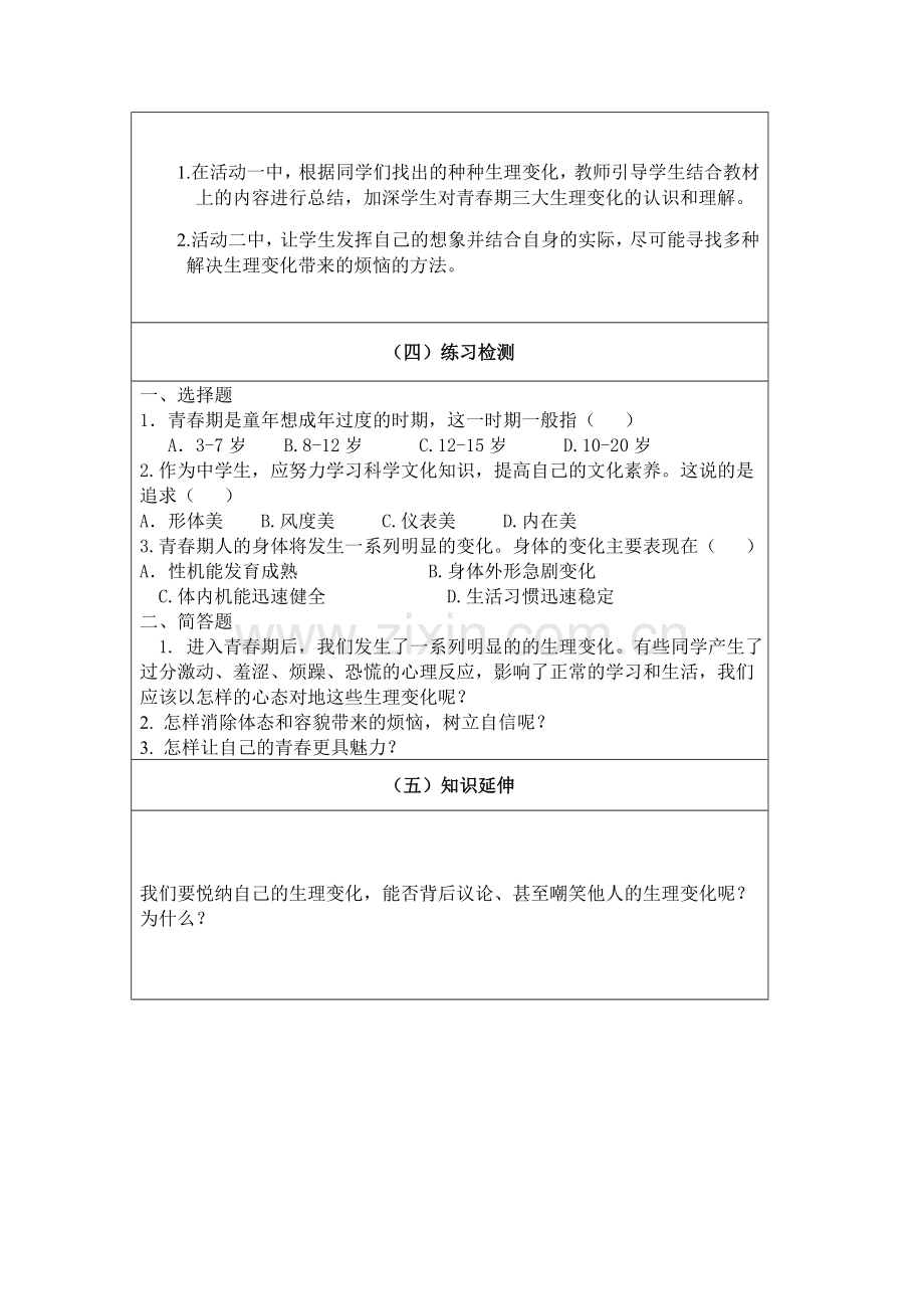 悦纳自己的生理变化.doc_第2页