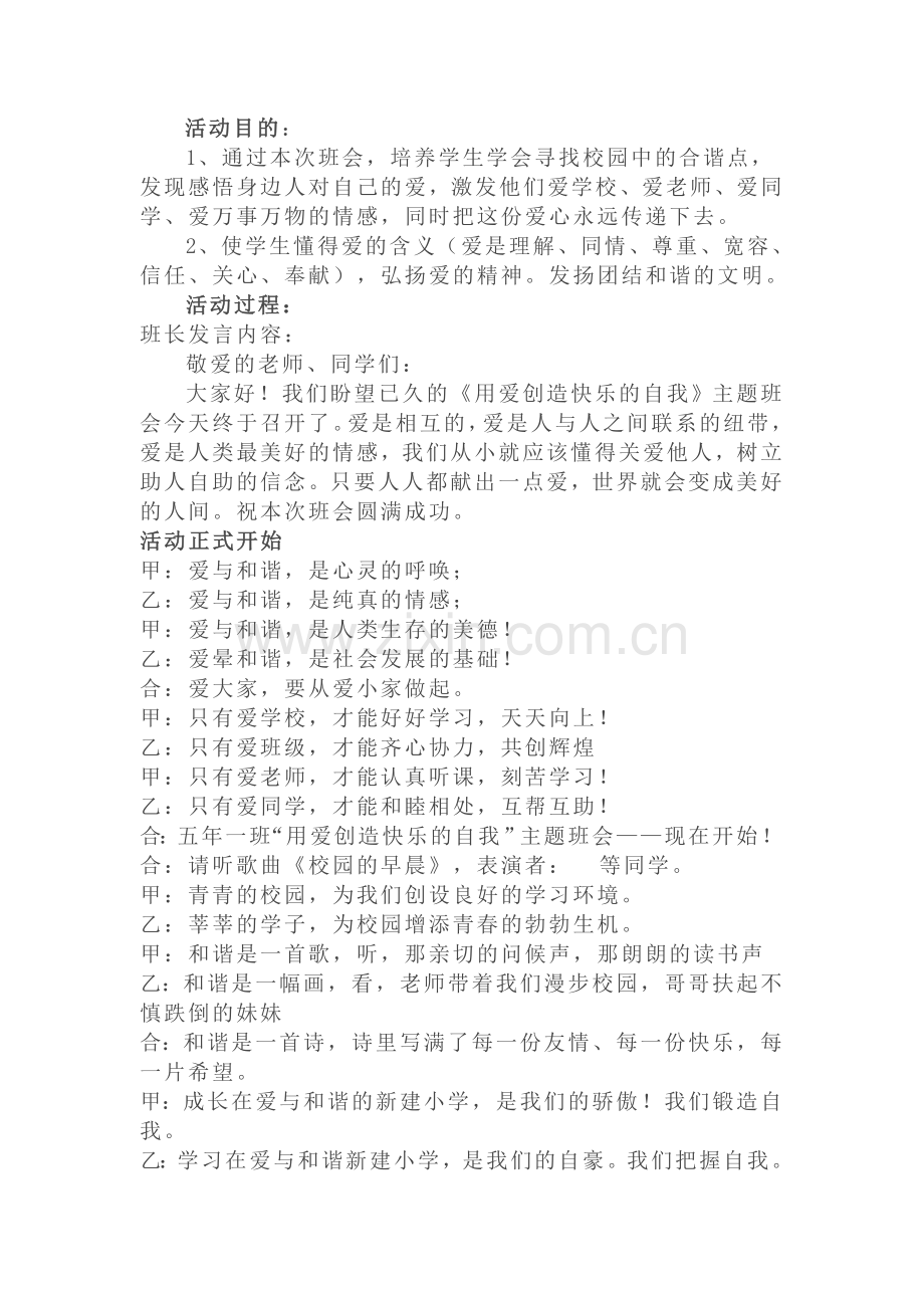 心理教育班会.doc_第1页