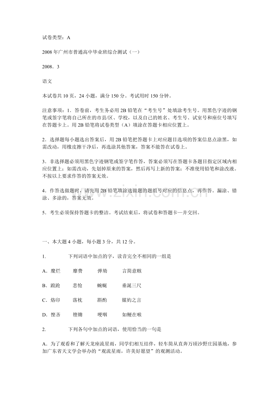 2008年广州一模.doc_第1页