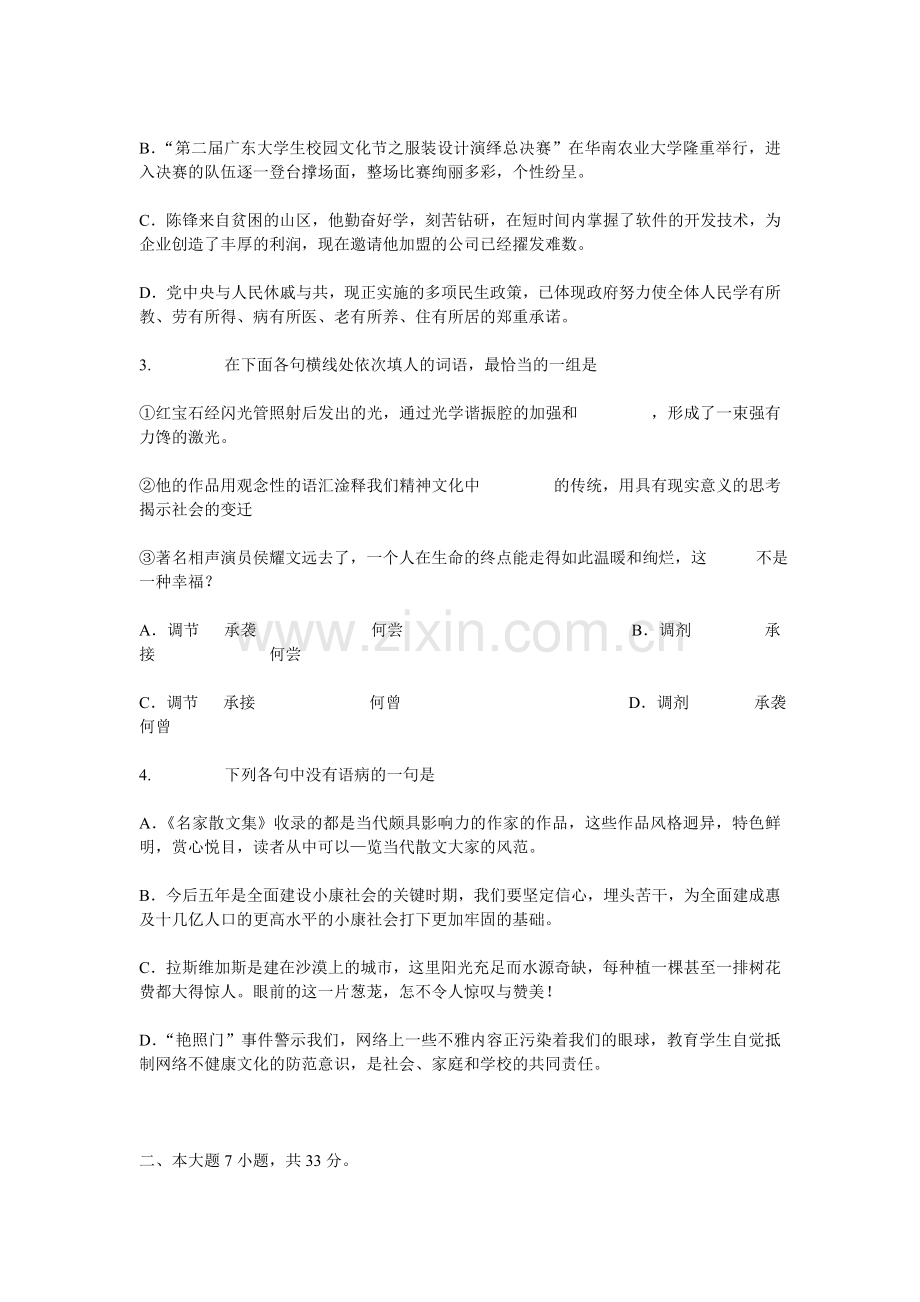 2008年广州一模.doc_第2页