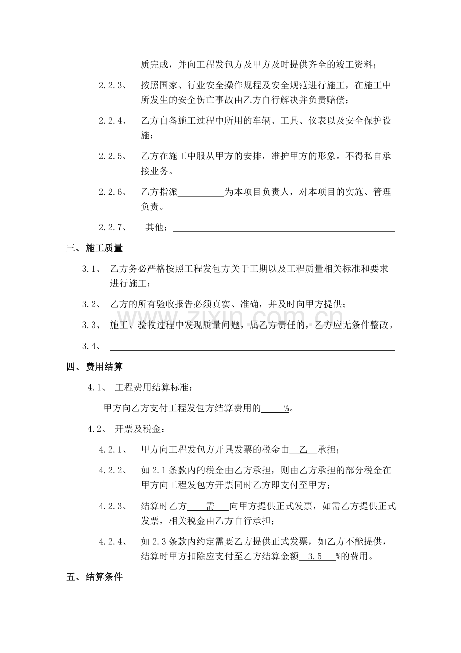 工程施工外包合作框架协议(施工外包协议框架协议).doc_第2页