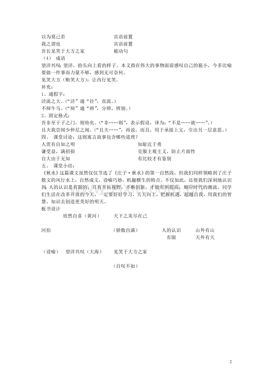 高一语文上册《秋水》教案-人教版第一册.doc_第2页