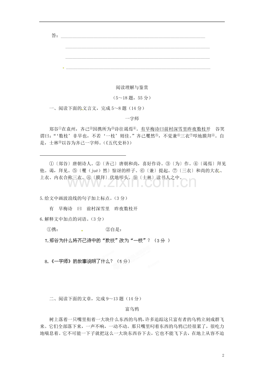 四川省剑阁县鹤龄中学七年级语文期末测试试题12-新人教版.doc_第2页