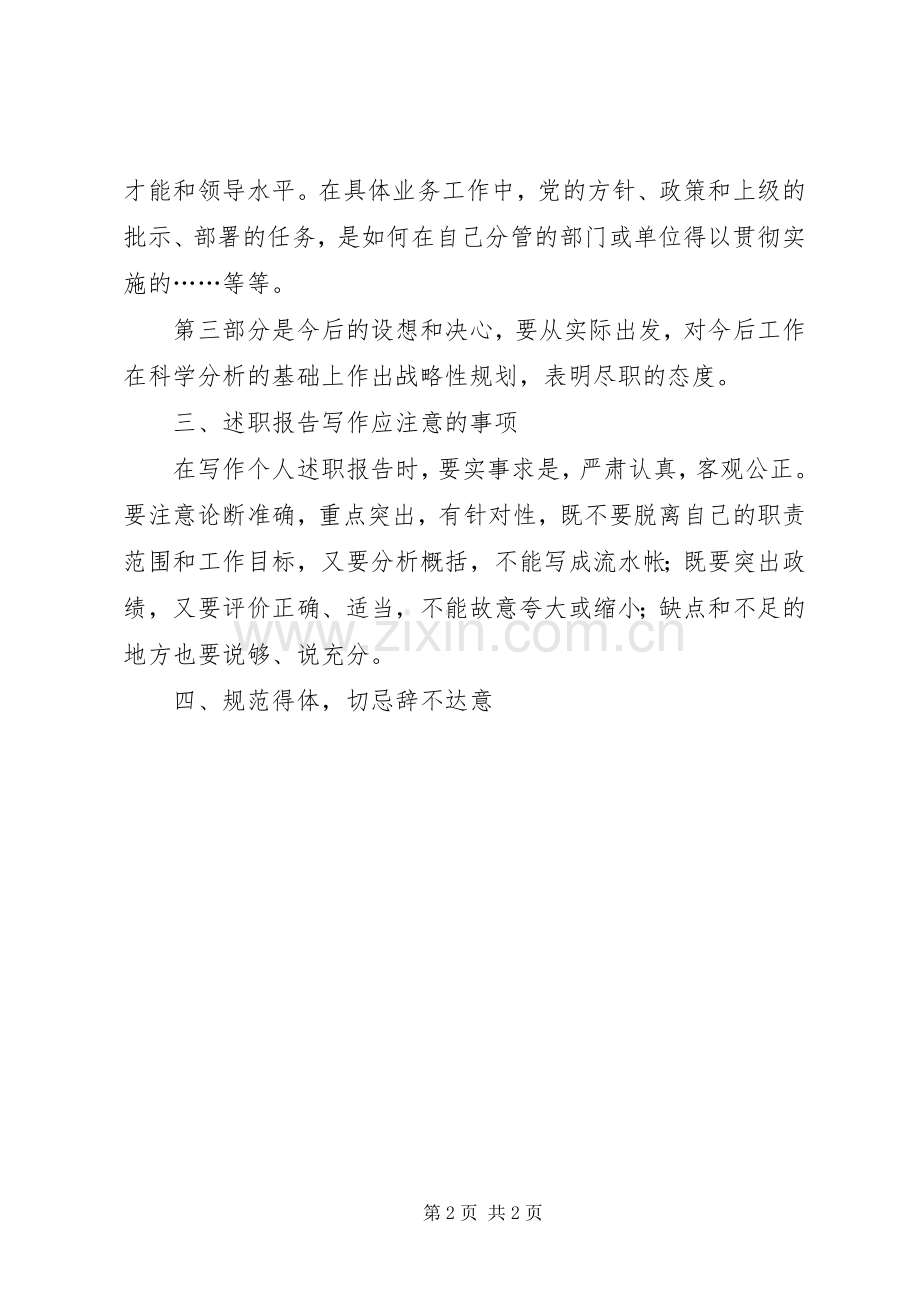 规范的述职报告格式.docx_第2页