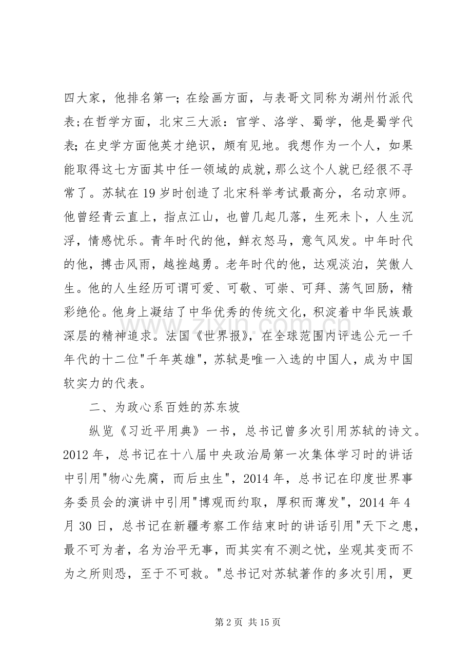 《在故宫寻找苏东坡》读后感.docx_第2页