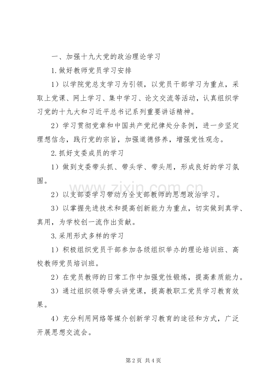 XX年学院党支部书记述职述廉报告范文.docx_第2页