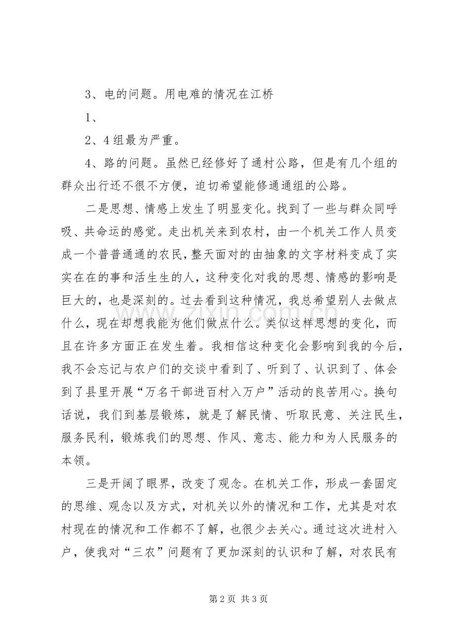 进社入户心得体会.docx_第2页