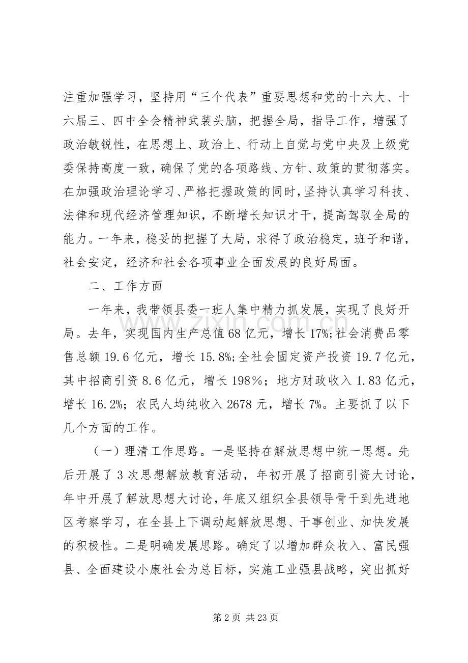 县委书记述职报告范文4篇.docx_第2页