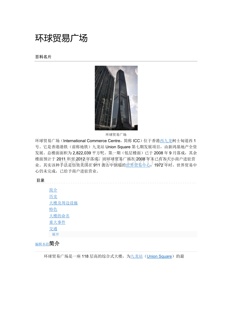 环球贸易广场.docx_第1页