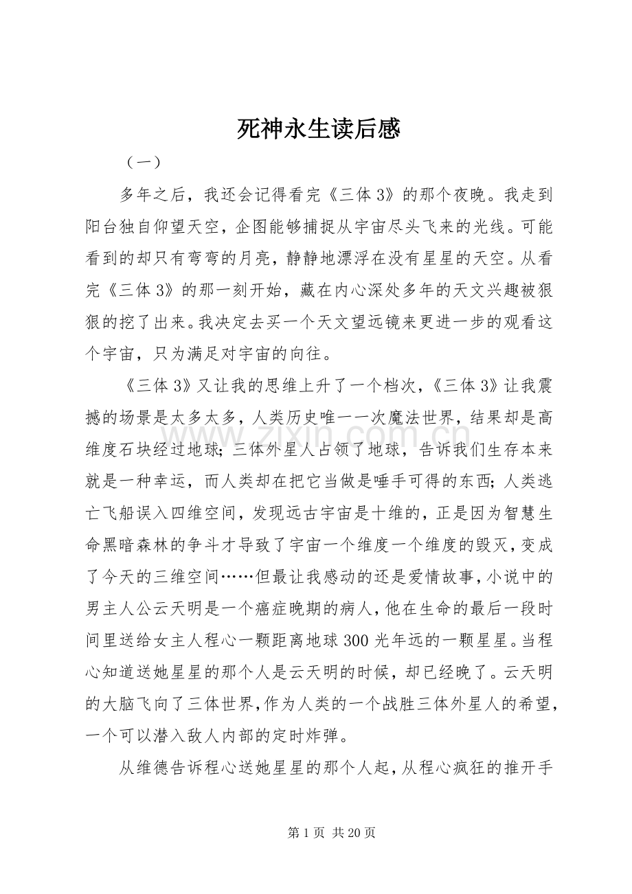 死神永生读后感.docx_第1页