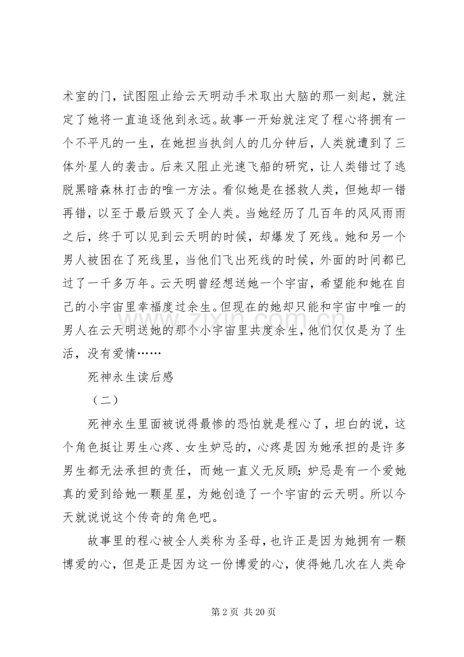 死神永生读后感.docx_第2页