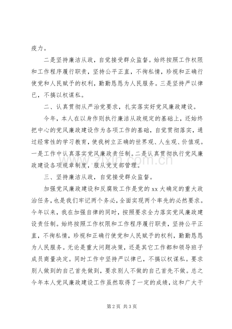 党员领导干部XX年述职述廉报告范文.docx_第2页