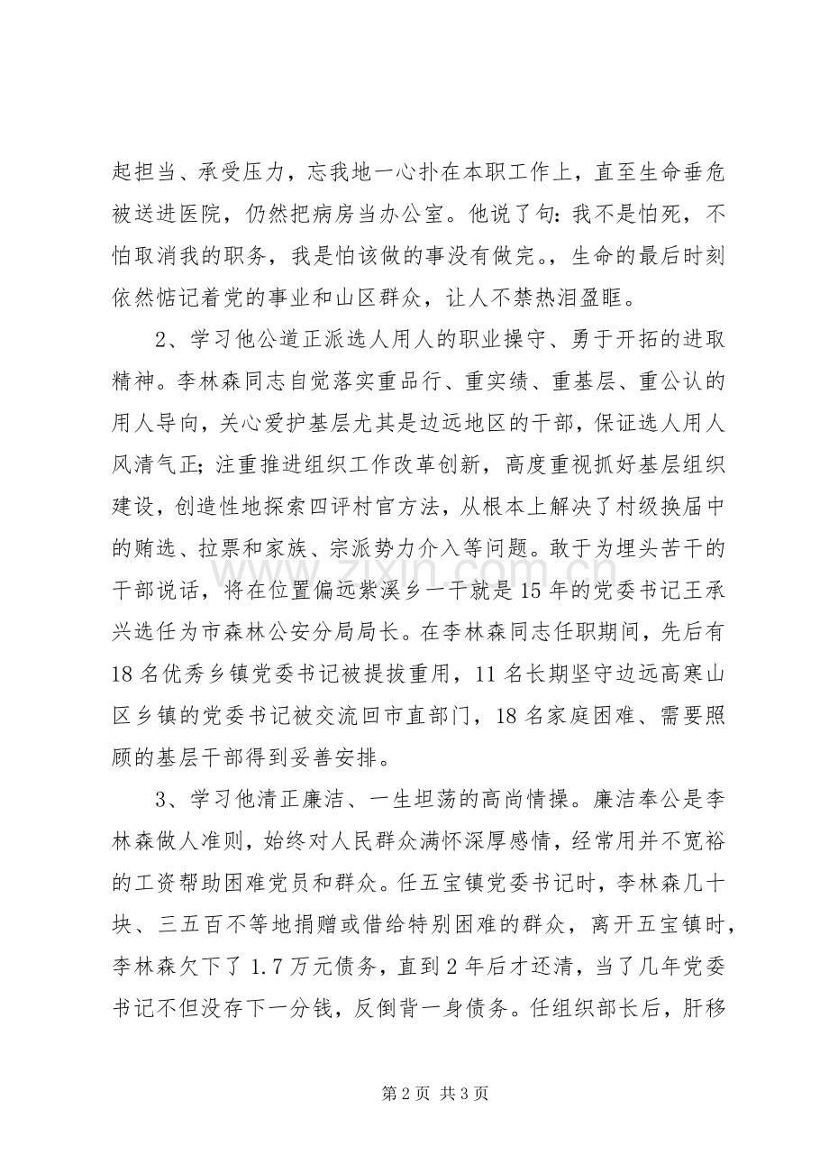 党员学习李林森同志先进事迹心得体会.docx_第2页