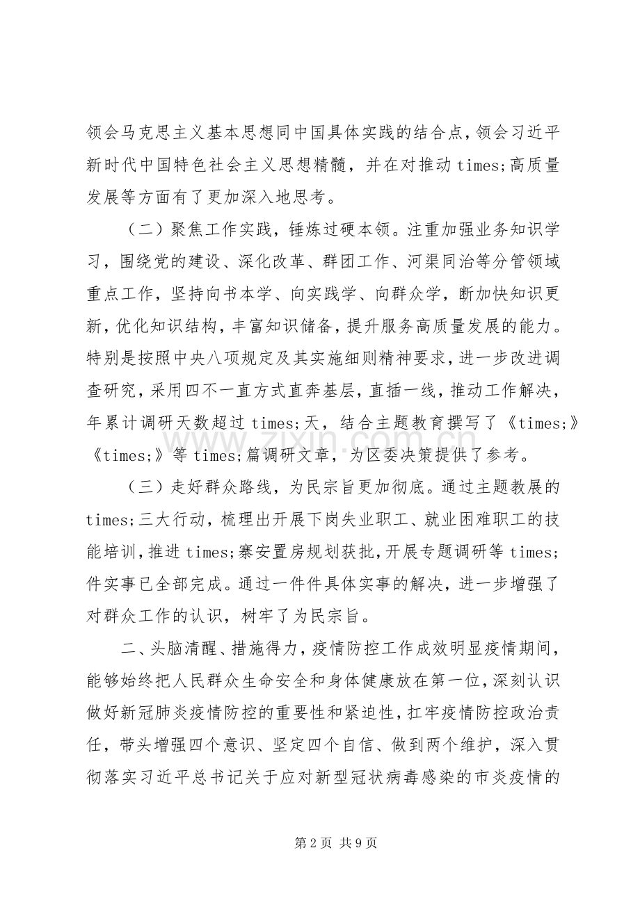 党员领导干部20XX年工作述职报告.docx_第2页
