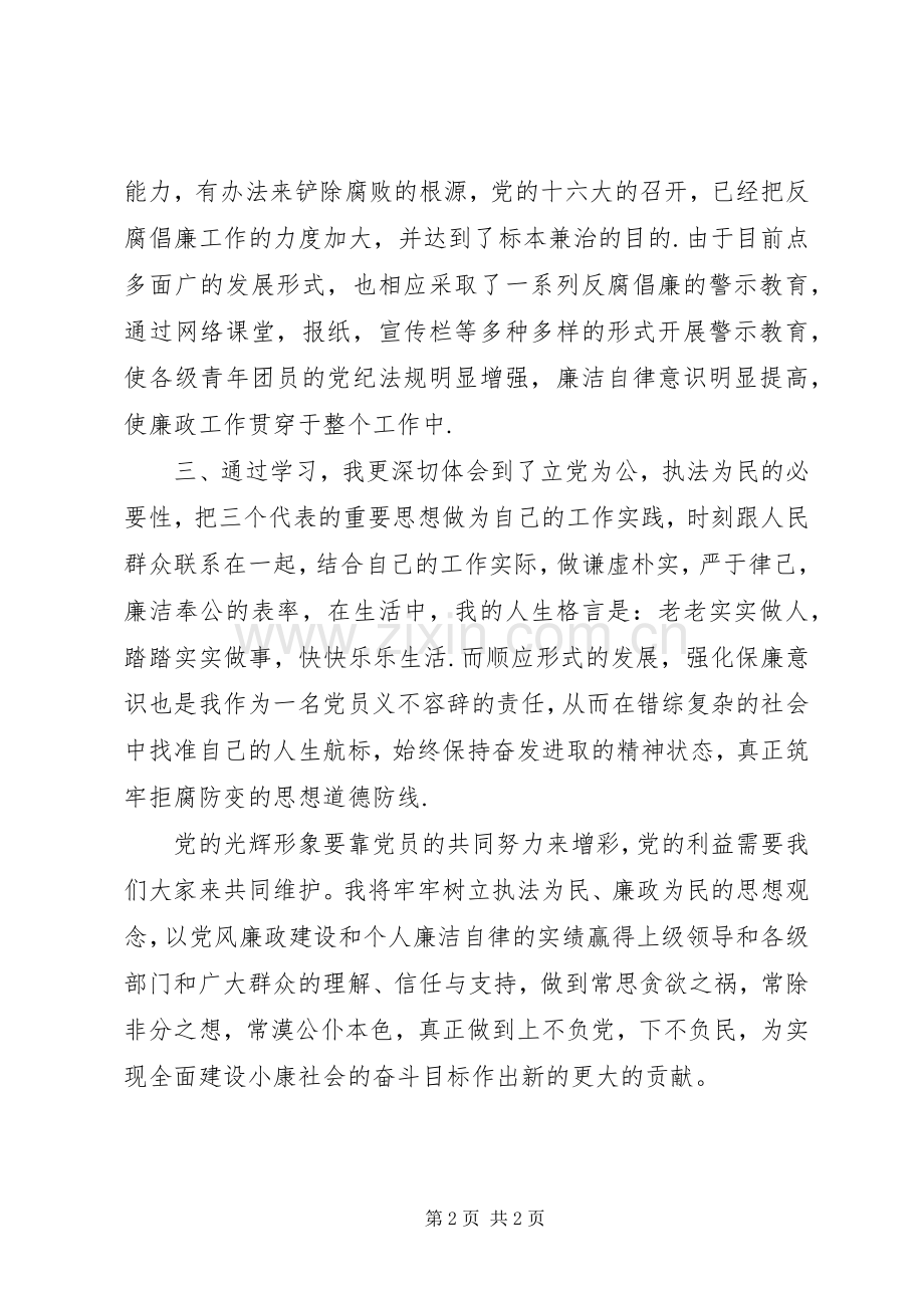 廉政风险防控学习心得体会.docx_第2页