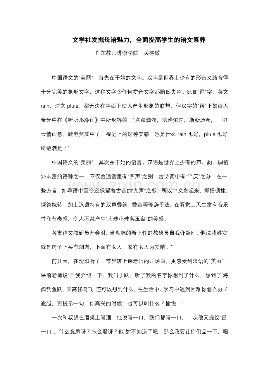 发掘母语魅力.doc_第1页