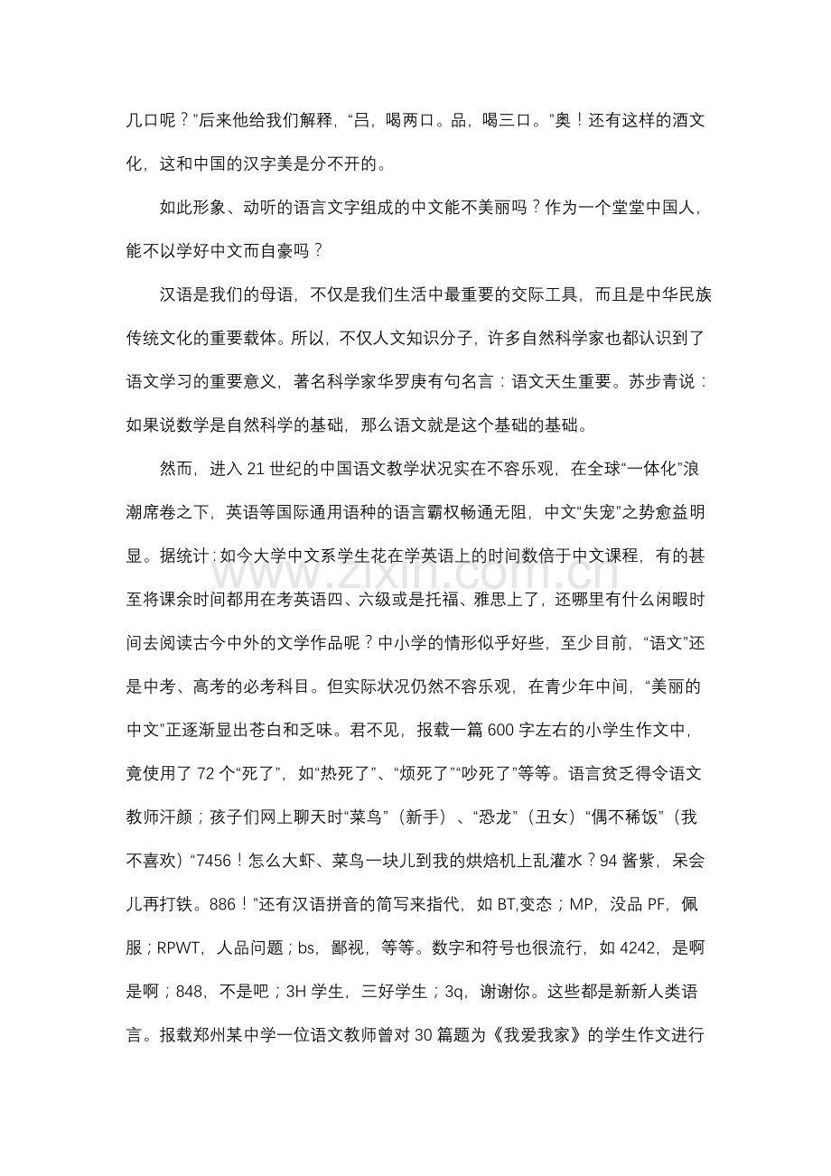 发掘母语魅力.doc_第2页