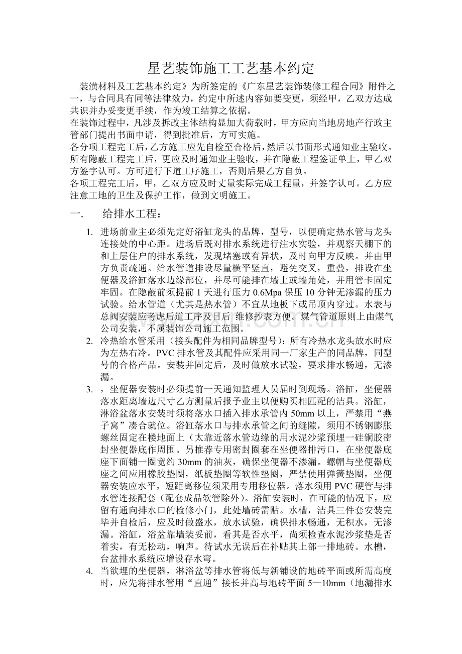 星艺装饰施工工艺基本约定.doc_第1页