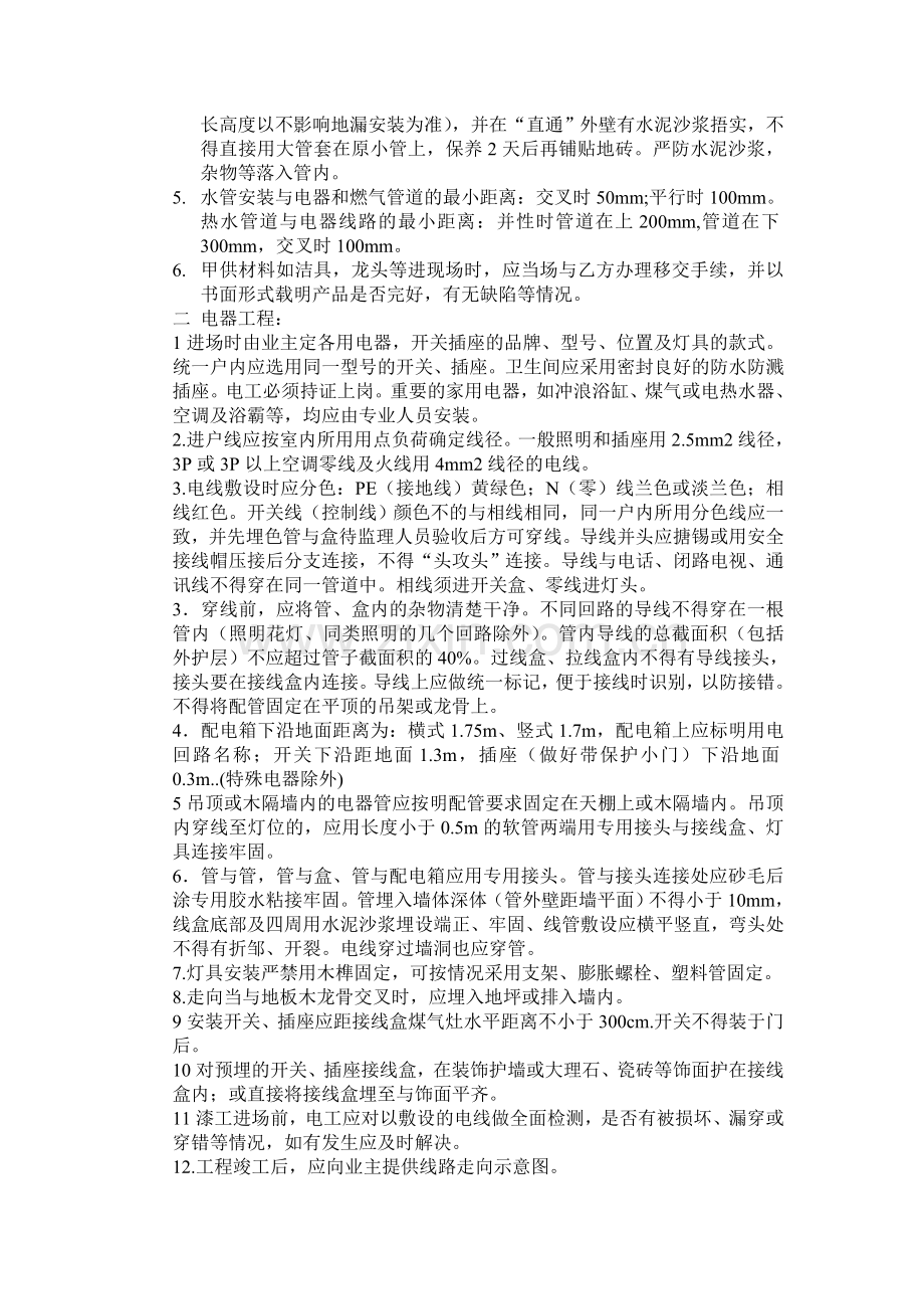 星艺装饰施工工艺基本约定.doc_第2页
