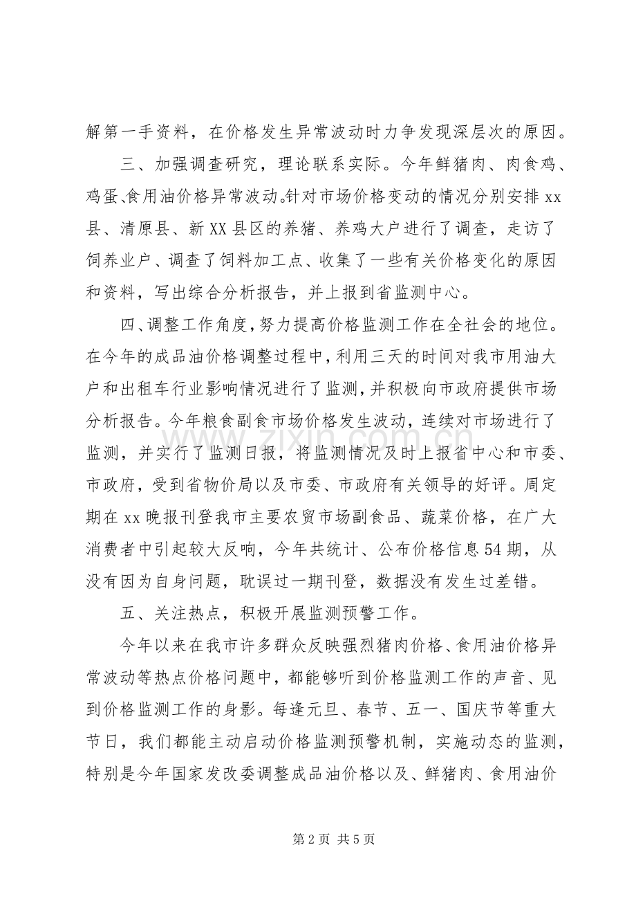 物价监测工作述职报告.docx_第2页
