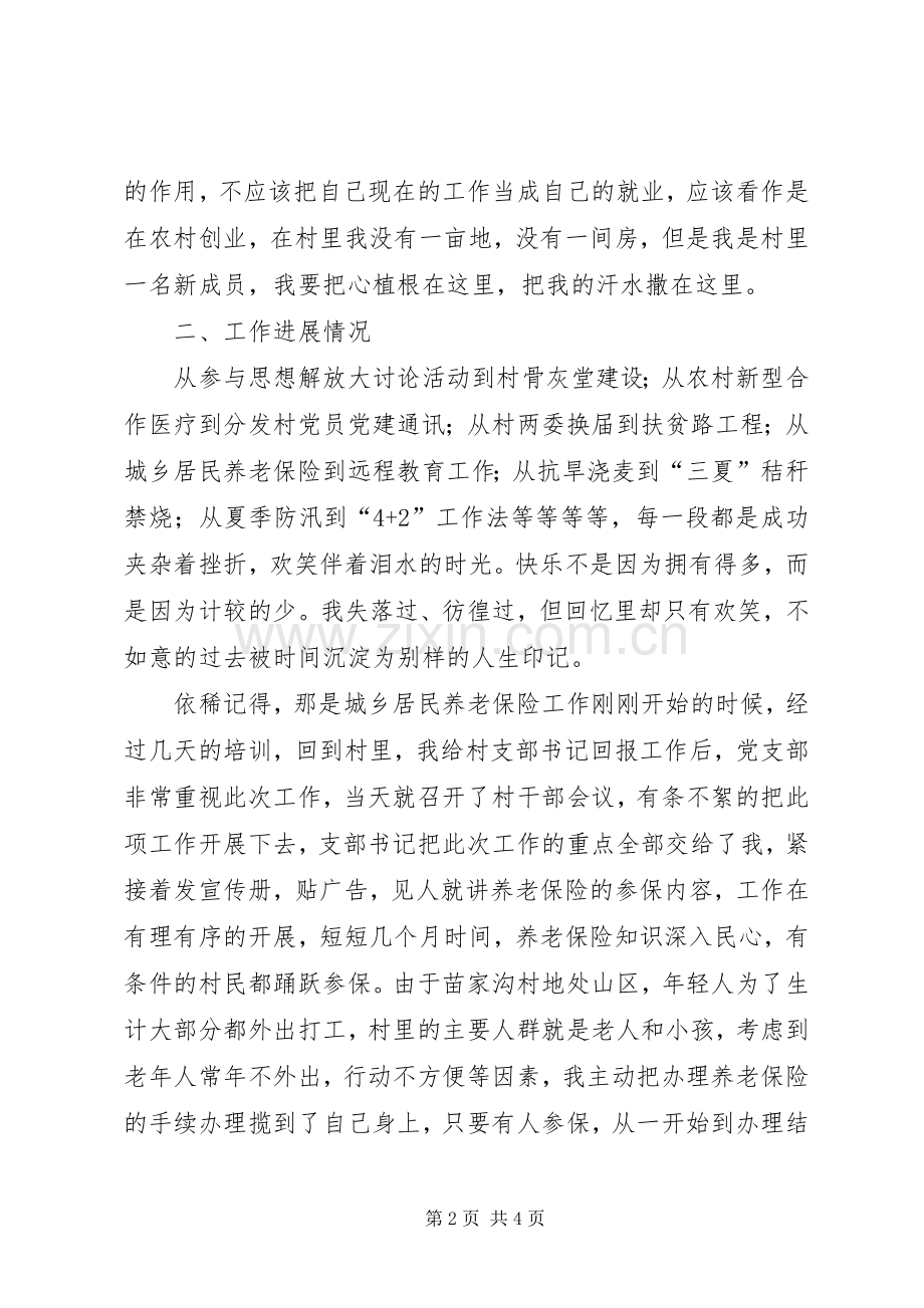 村主任助理工作述职报告范文.docx_第2页