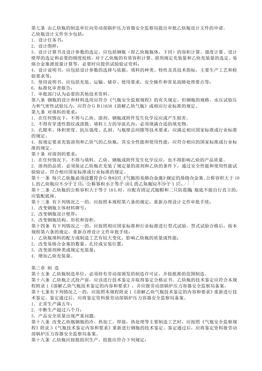 《溶解乙炔气瓶安全监察规程》.doc_第2页