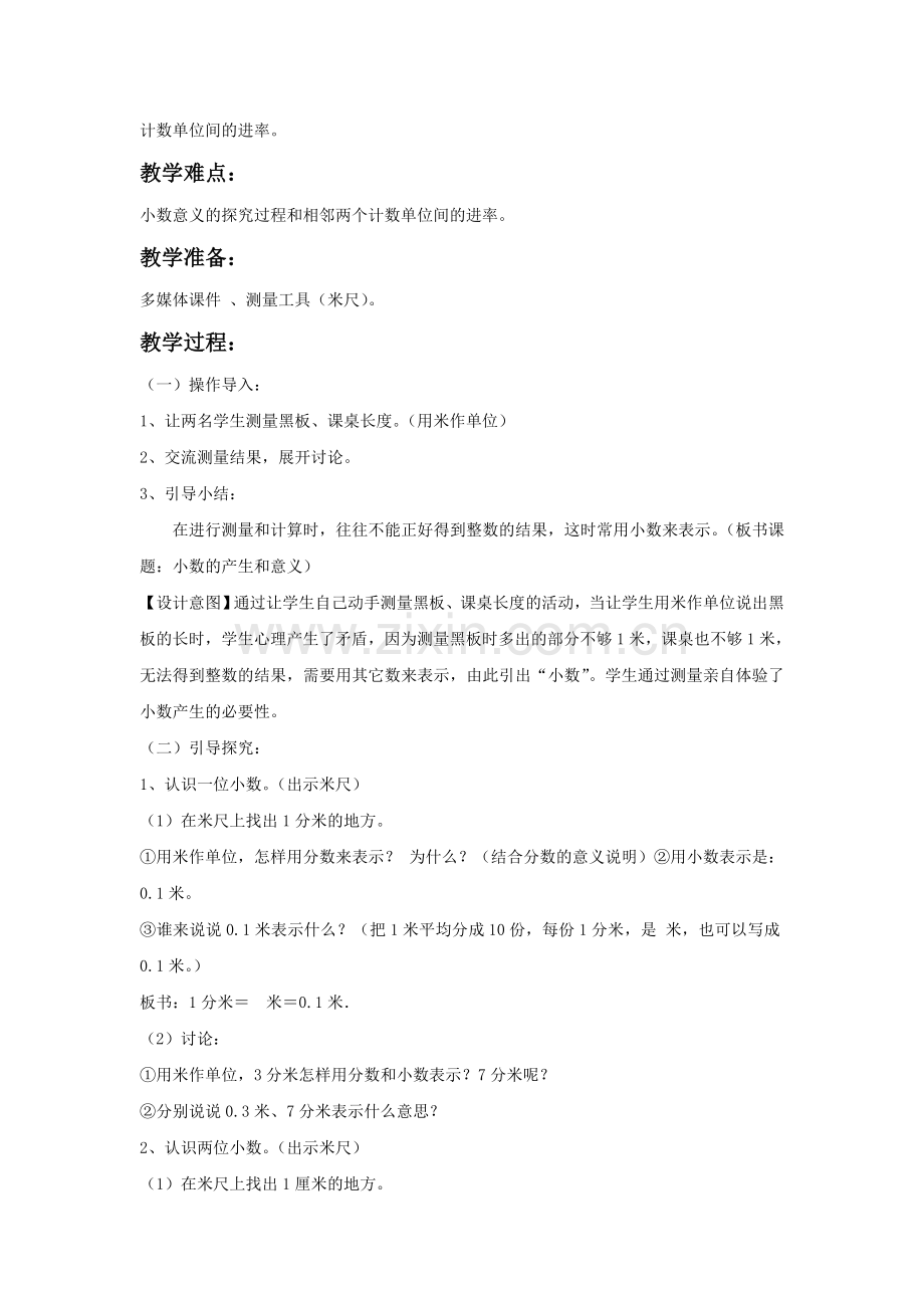 小学数学2011版本小学四年级《小数的意义》教案.doc_第2页