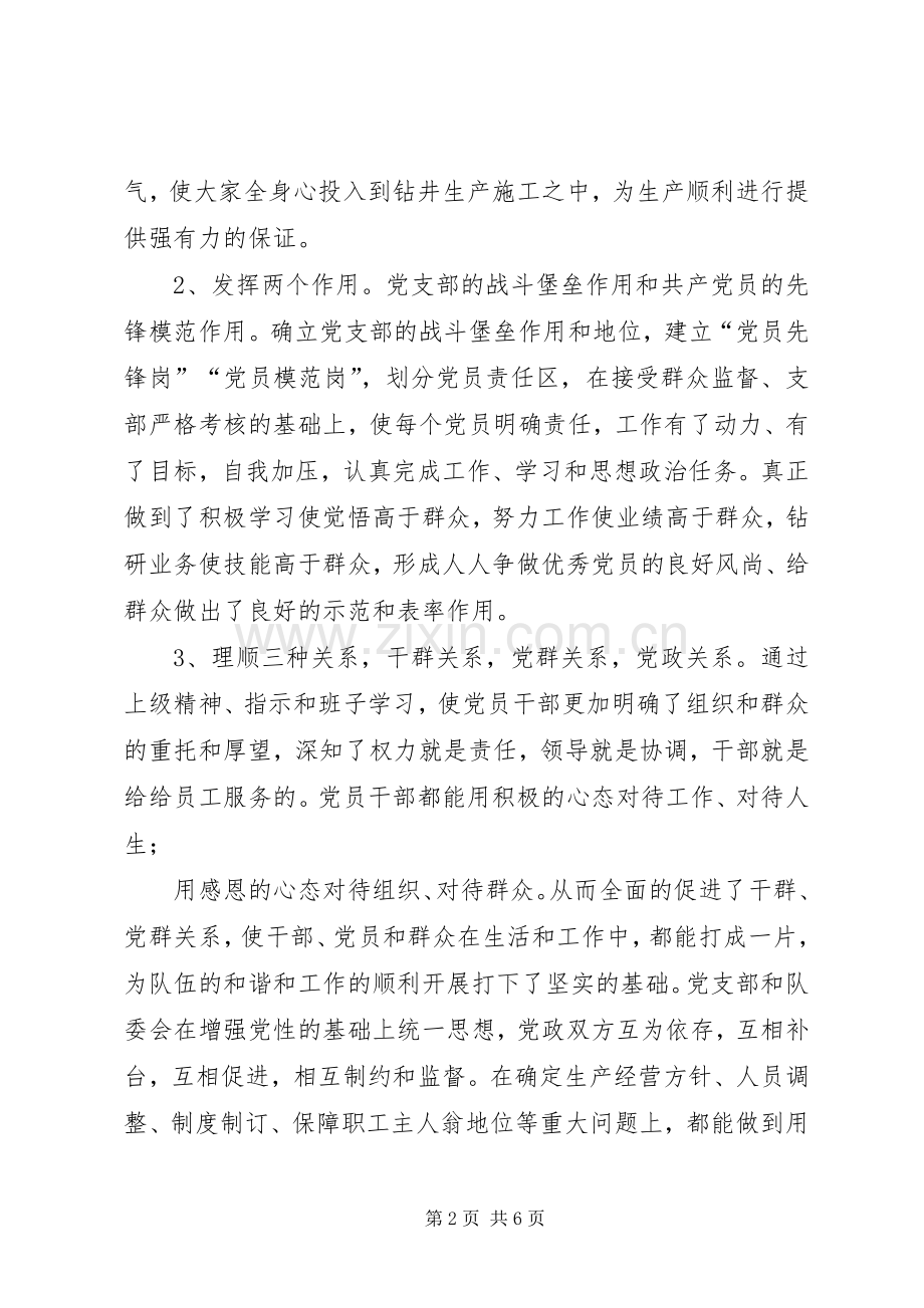 XX年钻井队党支部书记述职报告.docx_第2页