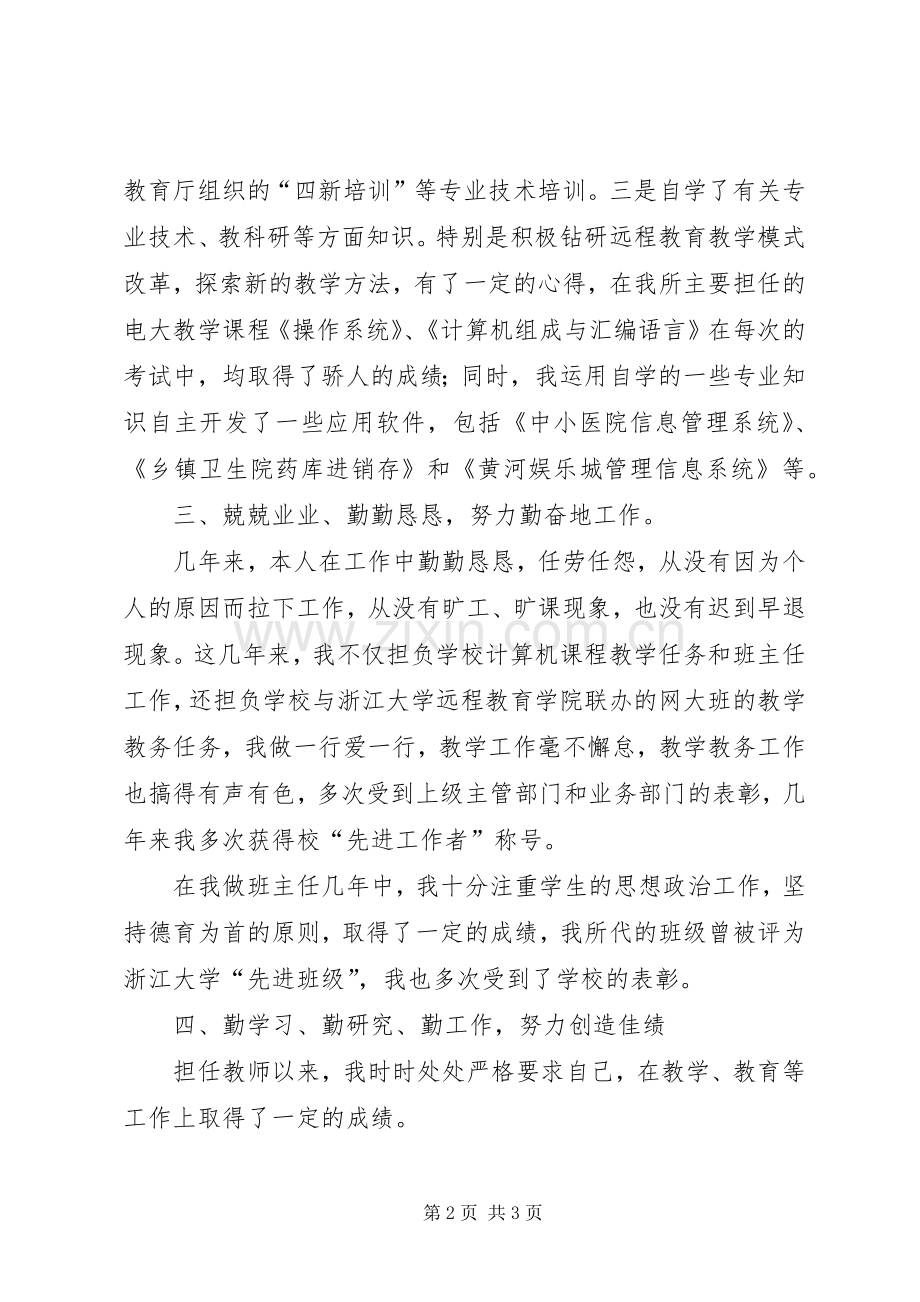 职称述职报告范文.docx_第2页