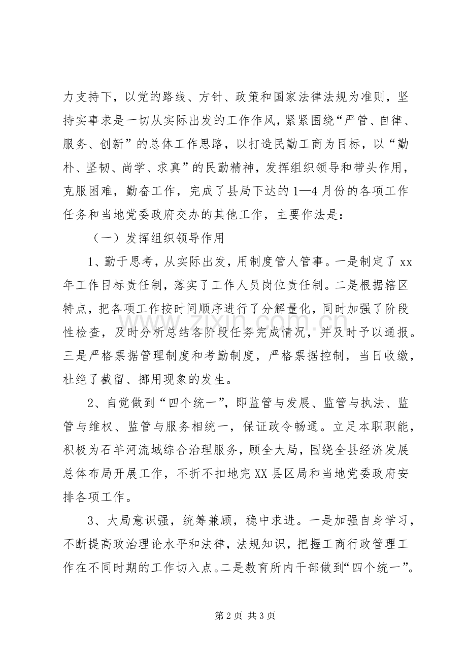 关于工商所负责人的述职述廉报告.docx_第2页