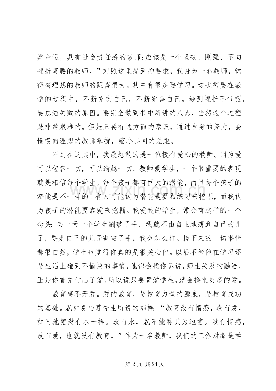 《教育》读书心得体会.docx_第2页