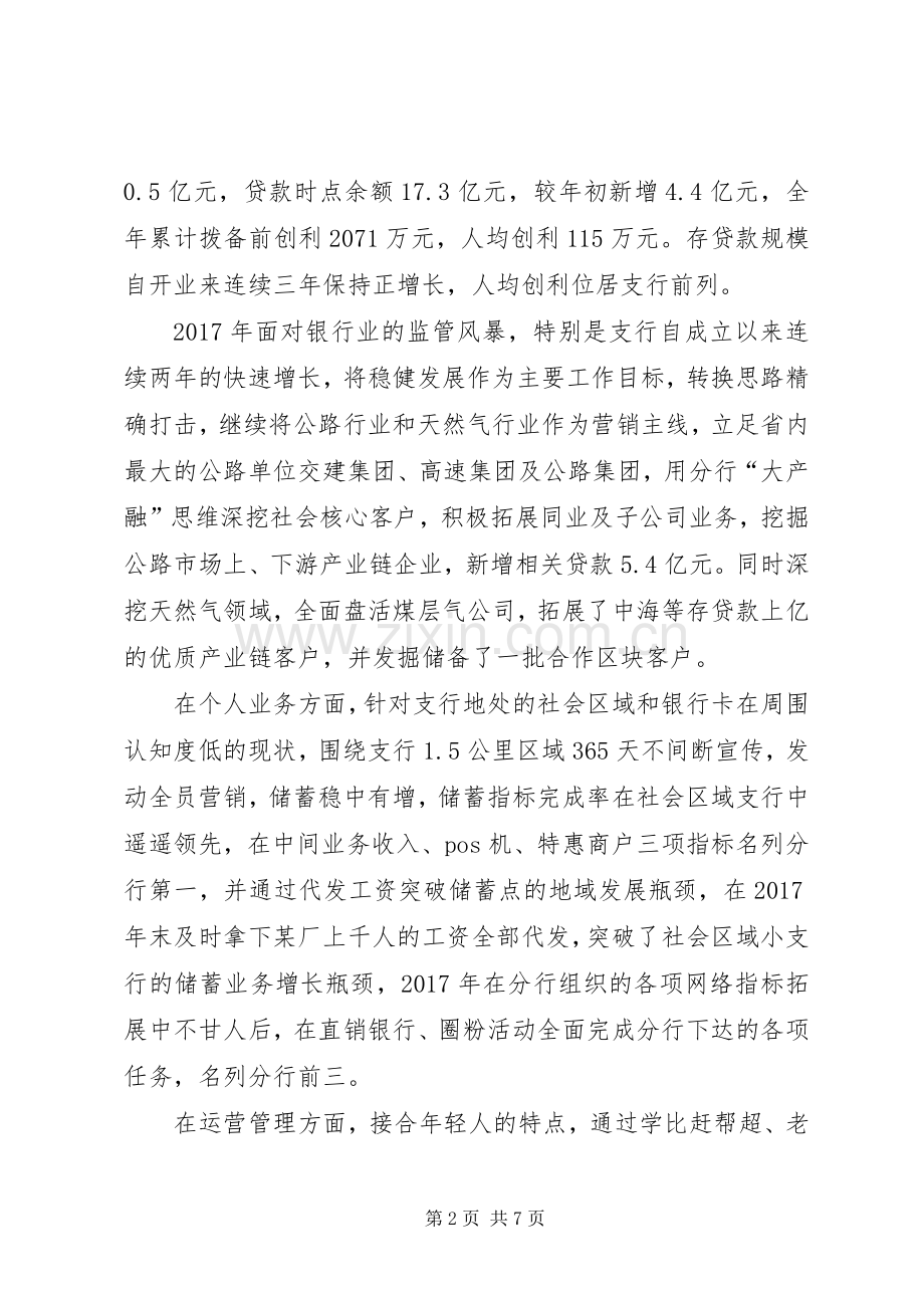 某银行支行长、支部书记述职报告.docx_第2页