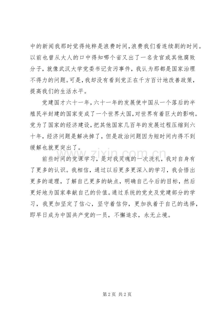 10月党课学习新体会.docx_第2页