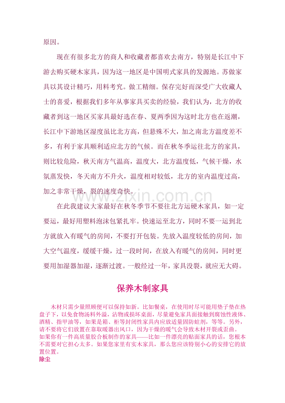 家具防裂和养护.doc_第2页
