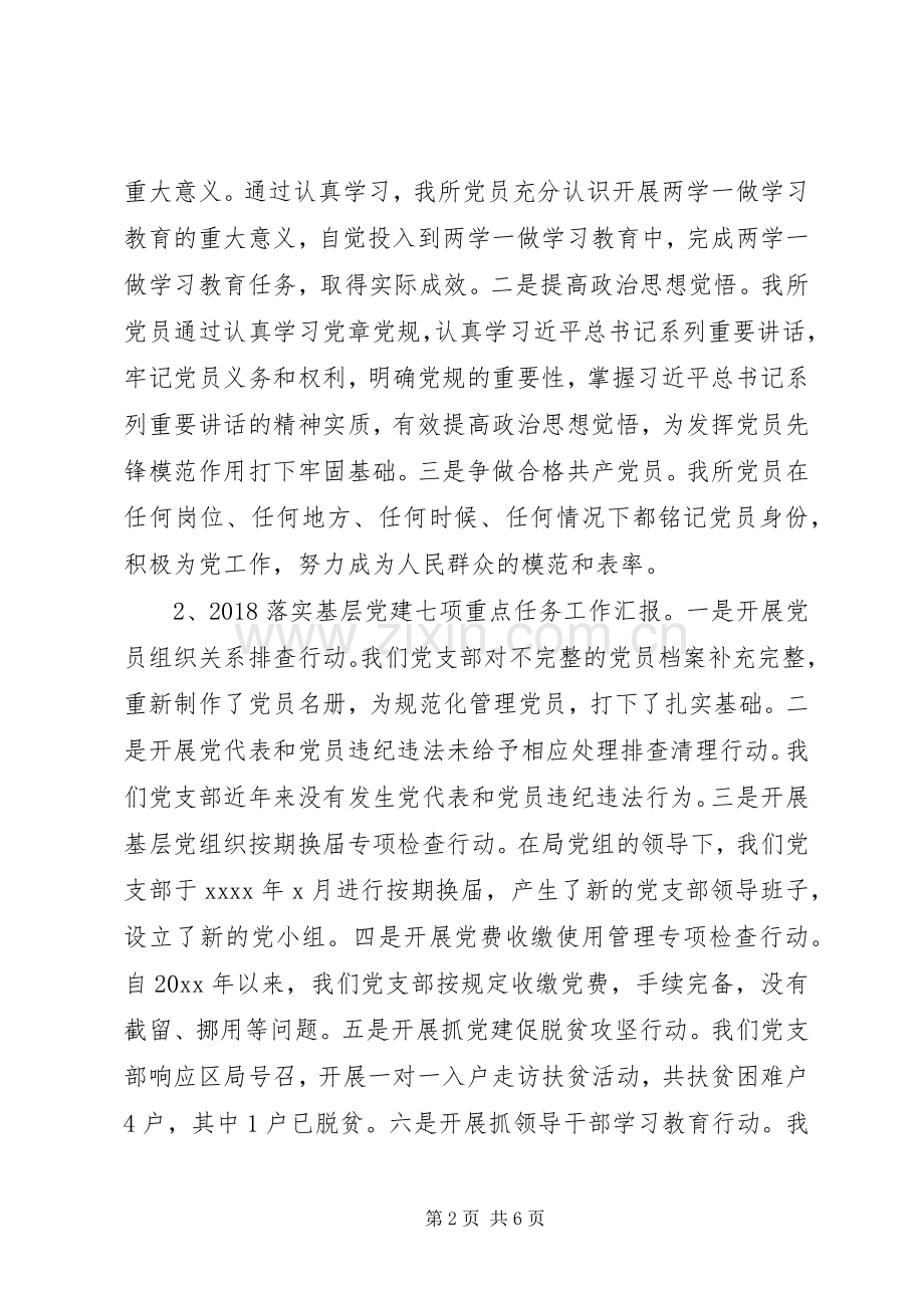 税务所党支部书记述职报告.docx_第2页