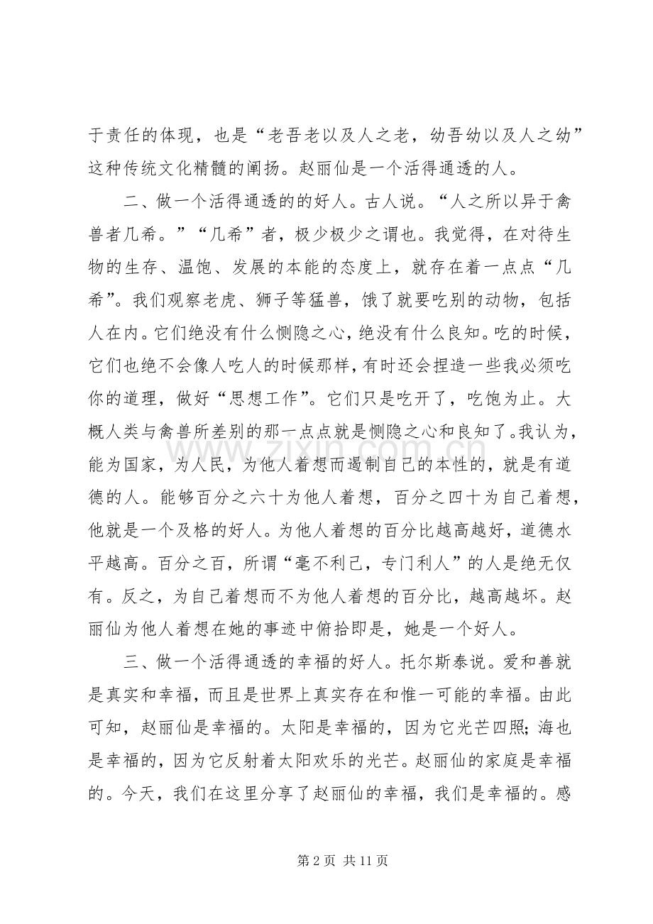 第一篇：学习赵丽仙事迹心得体会.docx_第2页