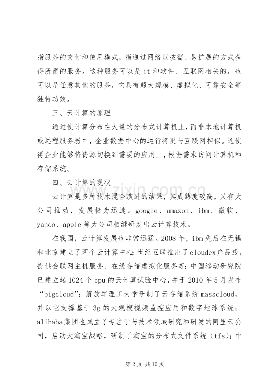 云教育学习心得体会.docx_第2页