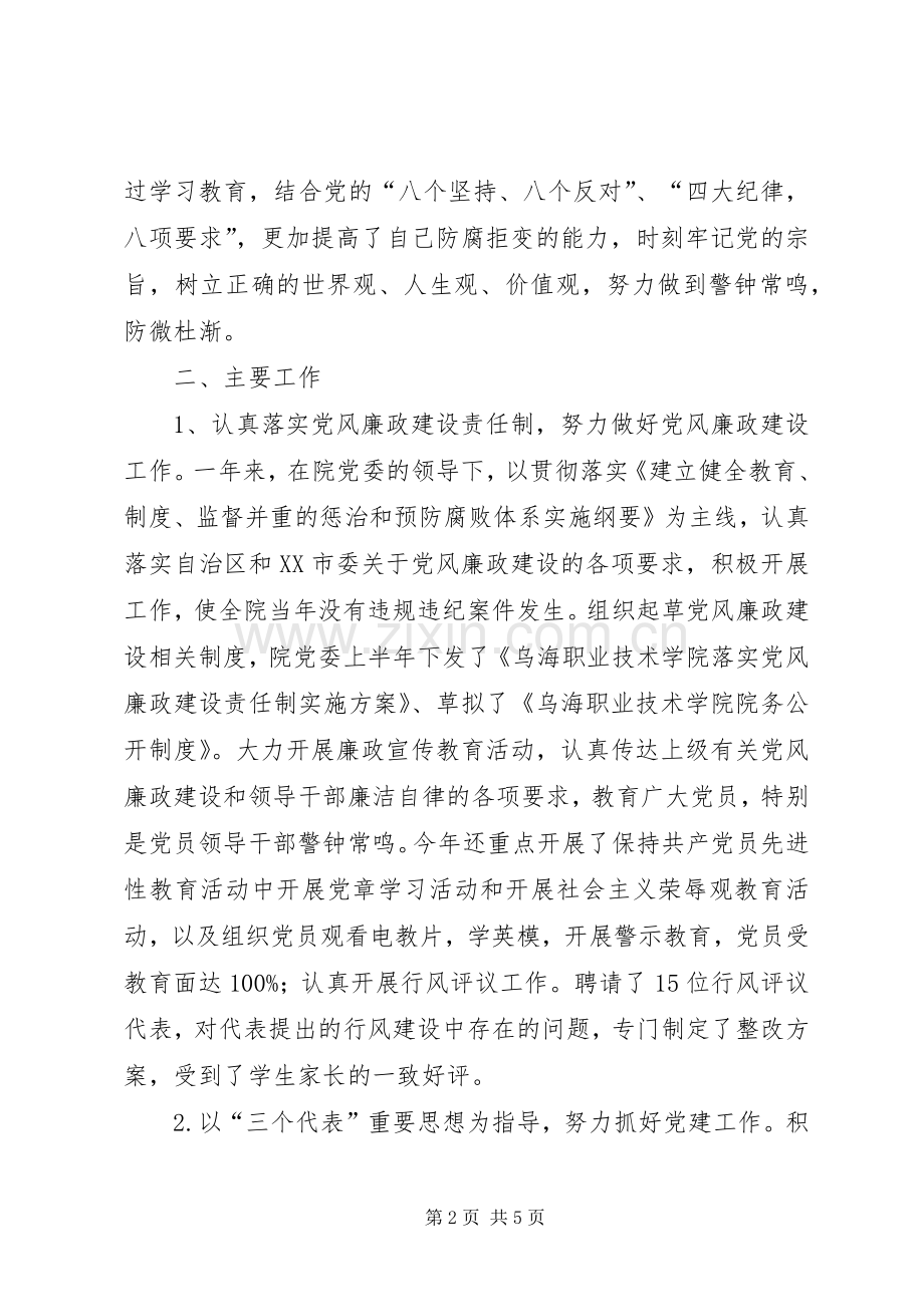 院党委纪委书记述职报告.docx_第2页