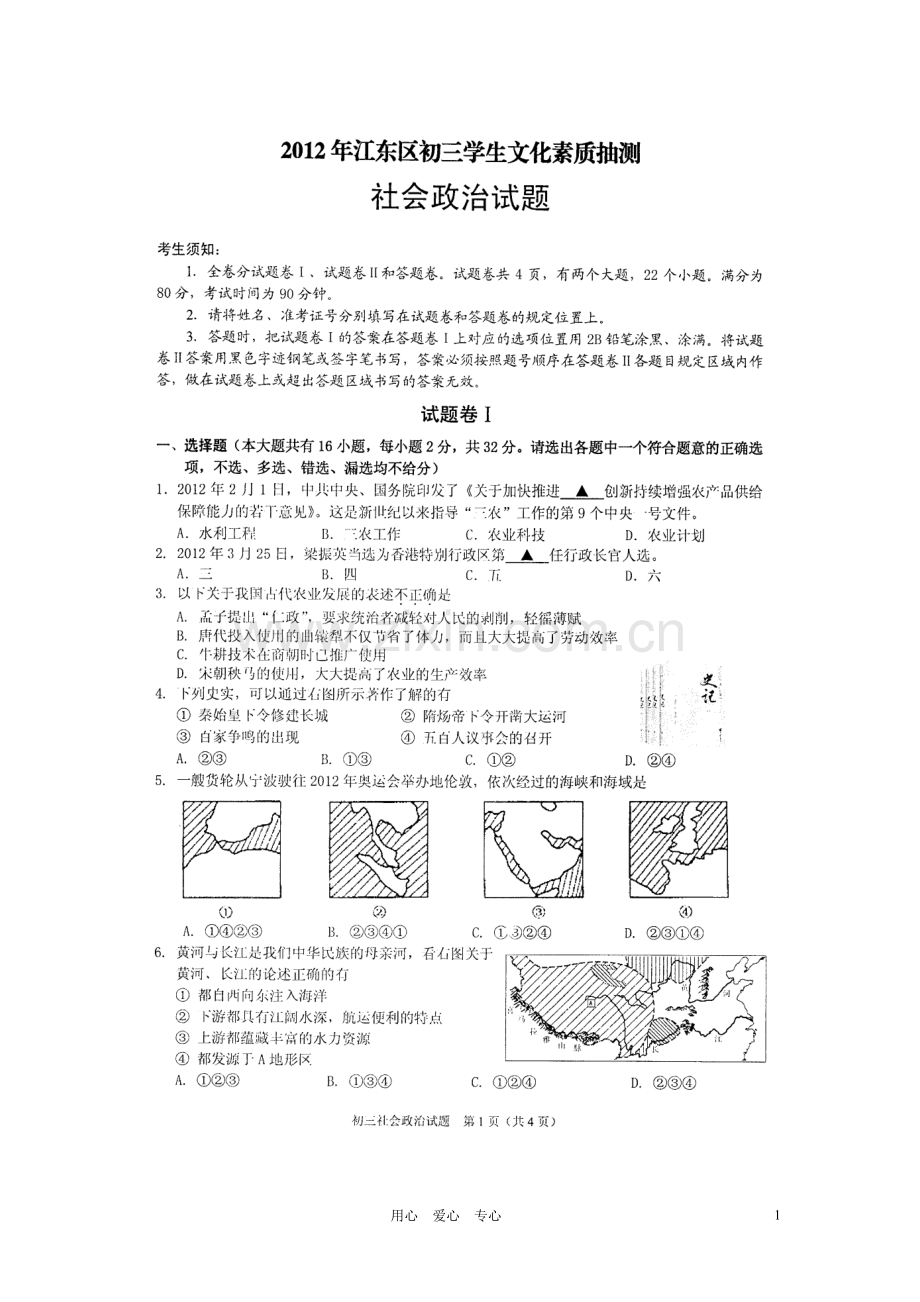 浙江省宁波江东区九年级政治模拟卷(扫描版)-人教新课标版.doc_第1页
