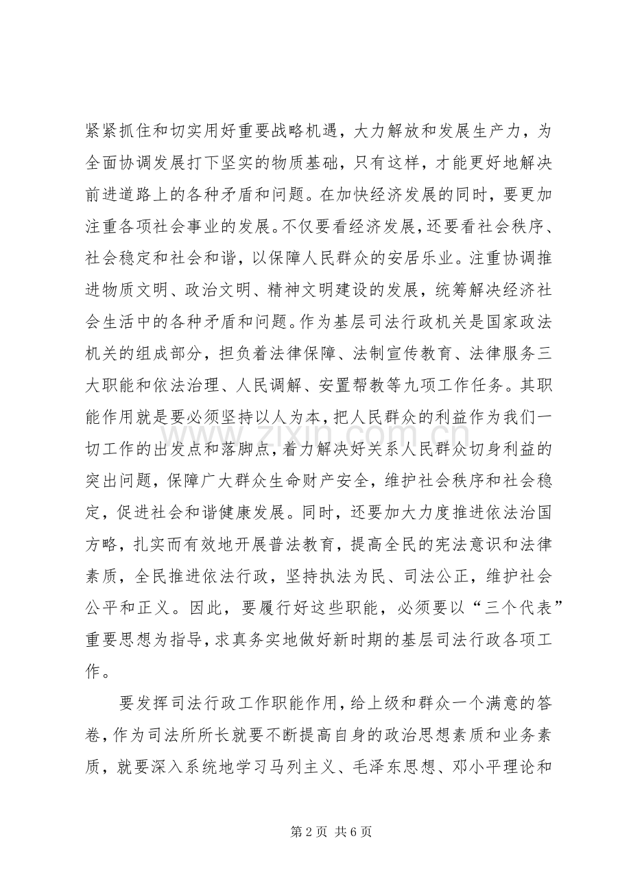 新任司法所所长党建培训心得.docx_第2页