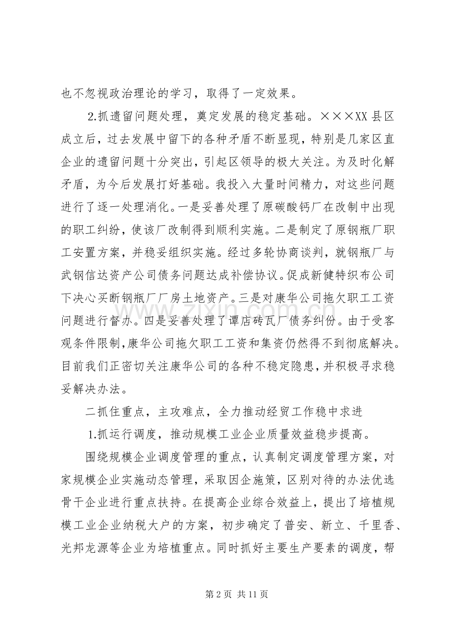年度述职报告（经济贸易局局）.docx_第2页