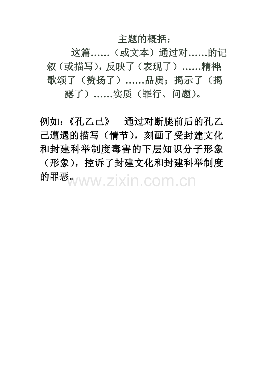 主题的概括.doc_第1页