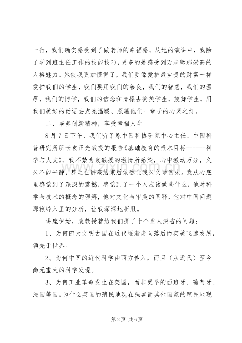 赴北京参加培训心得体会.docx_第2页