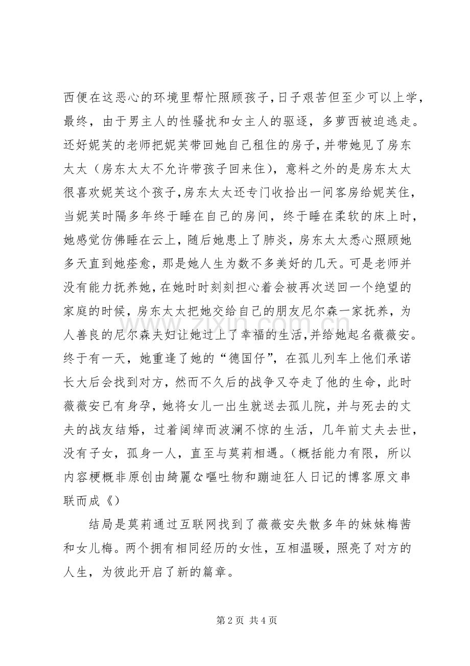 孤儿列车》读后感.docx_第2页