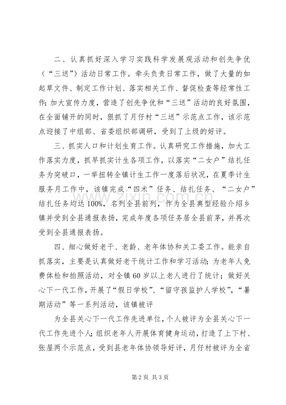 李天玖述职报告1.docx_第2页