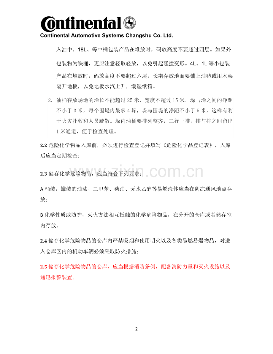 化学品运输、储存、使用、排放方法.docx_第2页
