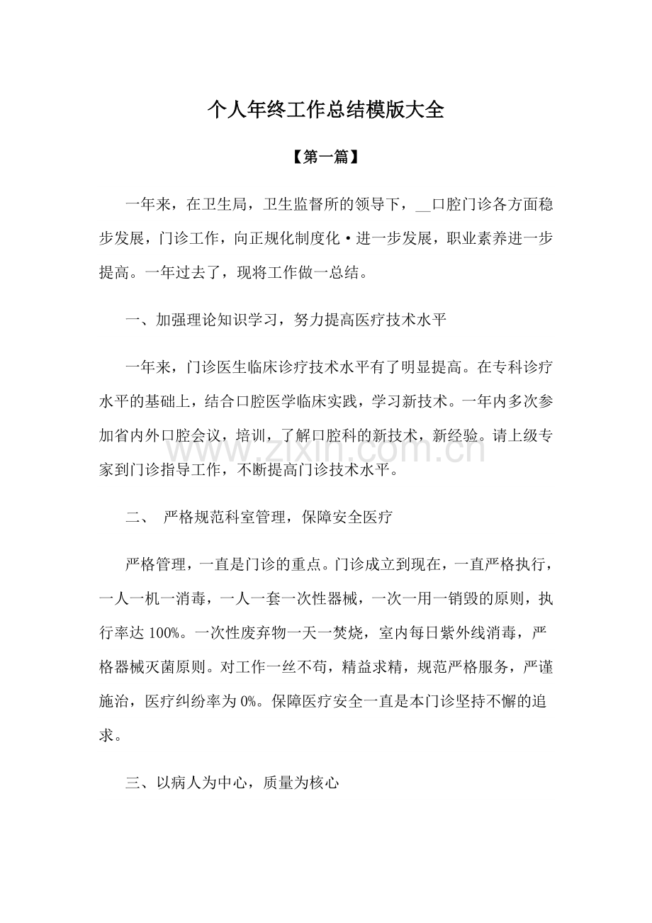 2021年末个人年终工作总结模版大全.docx_第1页
